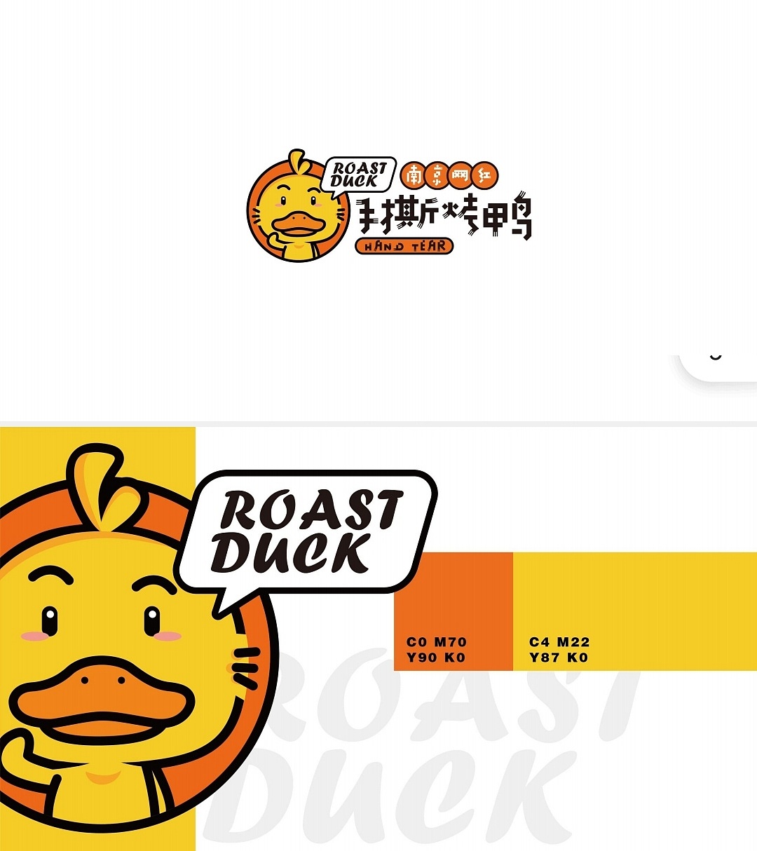 手撕烤鸭logo视觉设计