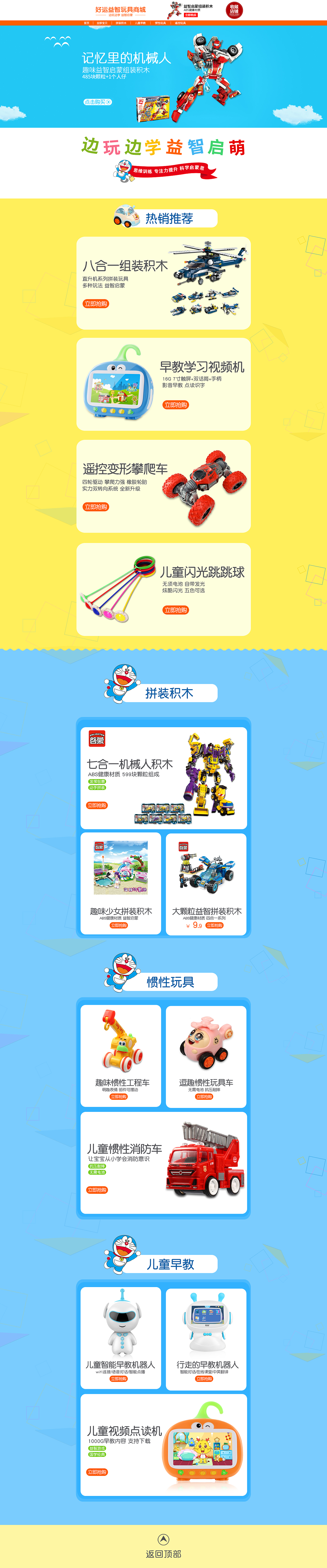 儿童玩具首页（图ZMjEzNjQwNTY0） - 电商 - 站酷设计师小林子厉害了原创素材 - 站酷ZCOOL