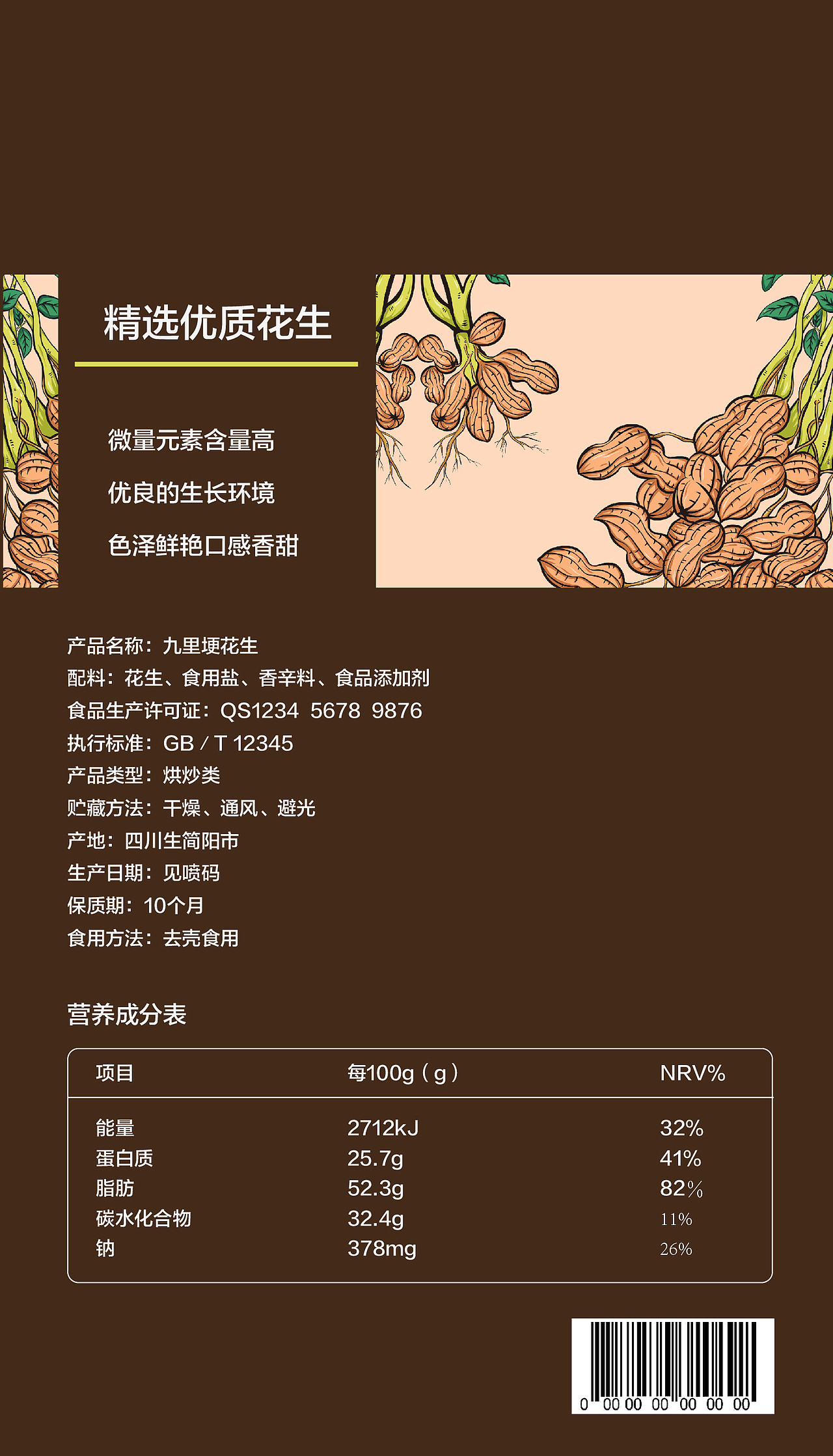 花生食品包裝設(shè)計(jì)（圖ZMjQxMDYxMDA4） - 包裝 - 站酷設(shè)計(jì)師許仙的許O原創(chuàng)素材 - 站酷ZCOOL