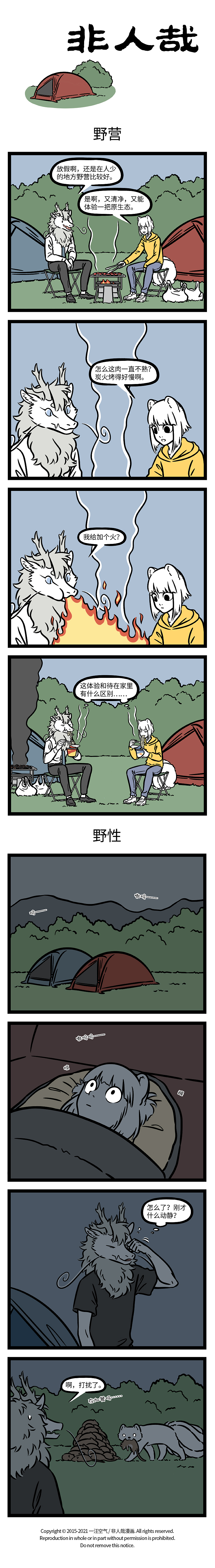 非人哉683-687（图ZMjU0Njk1MjUy） - 短篇/格漫 - 站酷设计师非人哉漫画原创素材 - 站酷ZCOOL