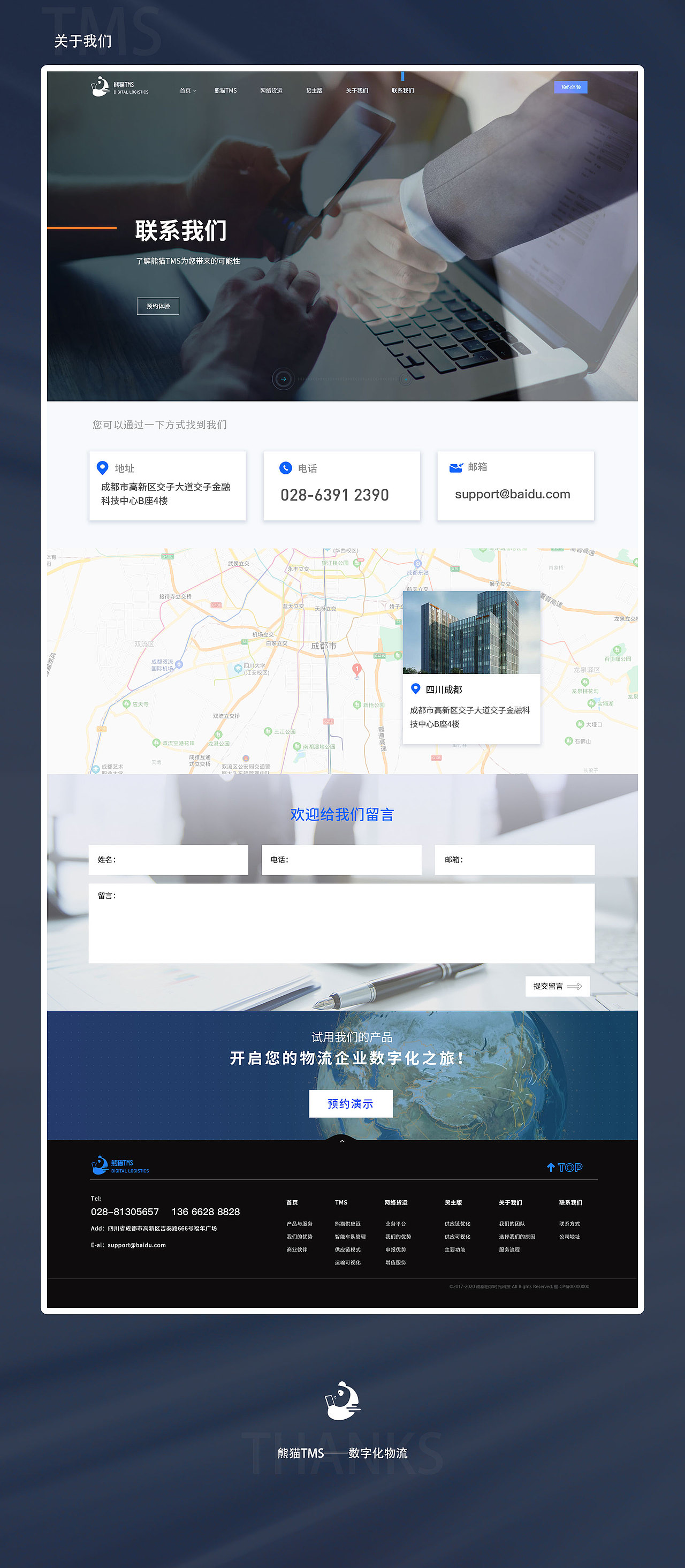 企业官网|数字化物流企业网站（图ZMjU3NDI1OTk2） - 企业官网 - 站酷设计师土豆_Lix原创素材 - 站酷ZCOOL