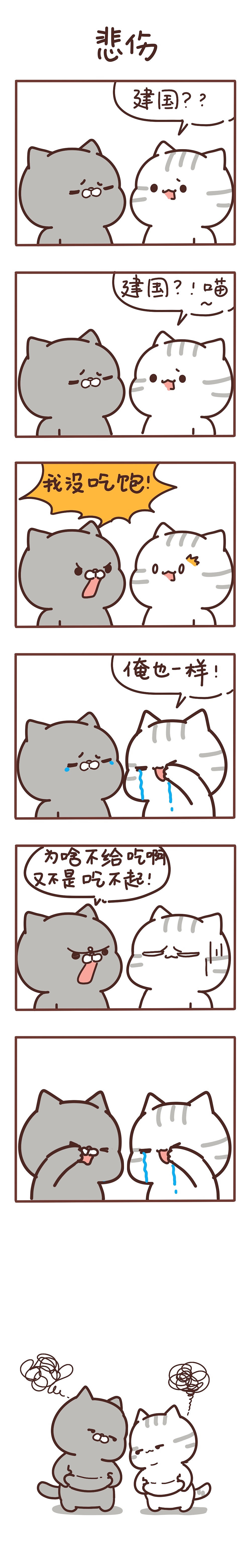 建国二狗傻乎乎日常8（图ZMjYzODgwNzYw） - 短篇/格漫 - 站酷设计师我是王不二原创素材 - 站酷ZCOOL