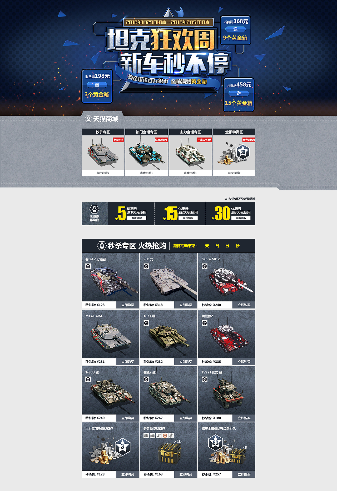 游戏广告图专题页（图ZMTAzOTgzMDAw） - 游戏/娱乐 - 站酷设计师傑remy原创素材 - 站酷ZCOOL