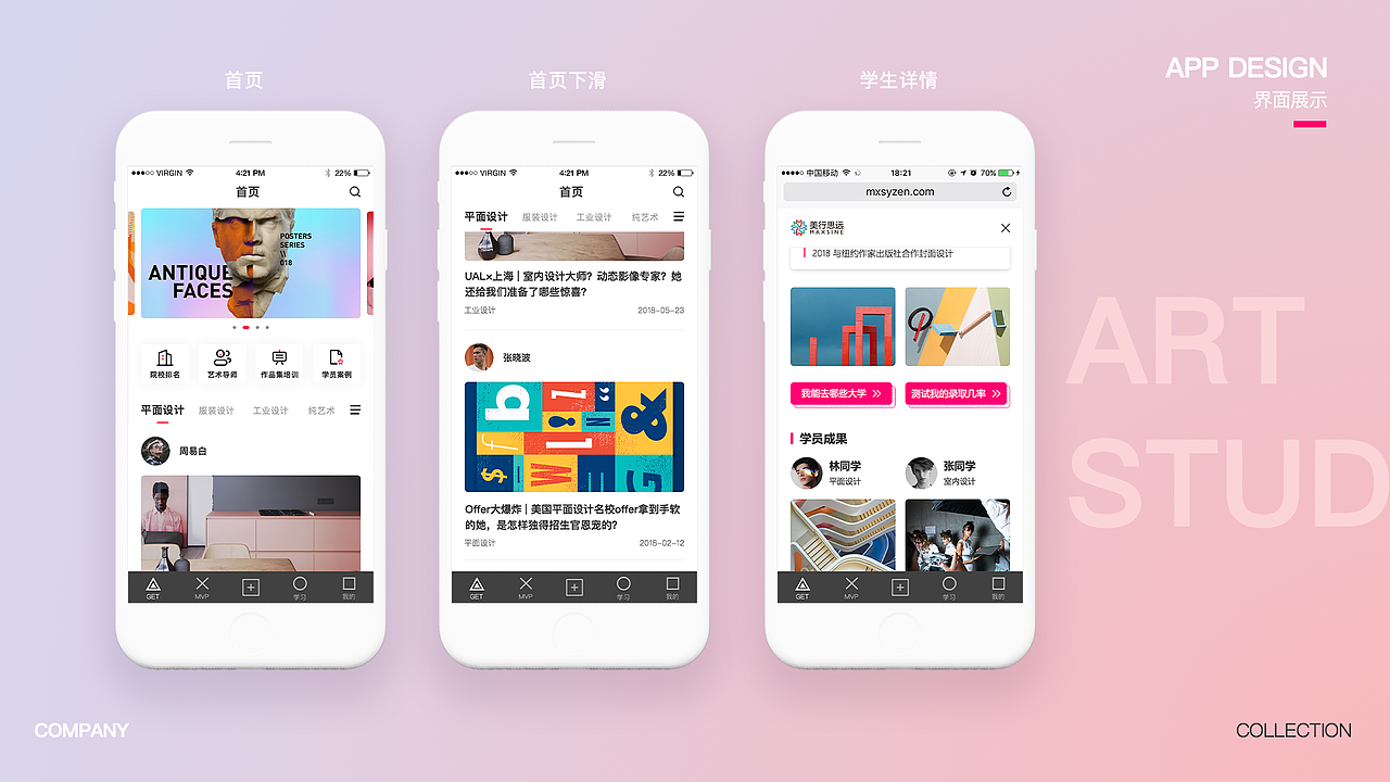 艺术教育类APP设计（图ZMTYyMTkyMjYw） - APP界面 - 站酷设计师小花Zoe原创素材 - 站酷ZCOOL