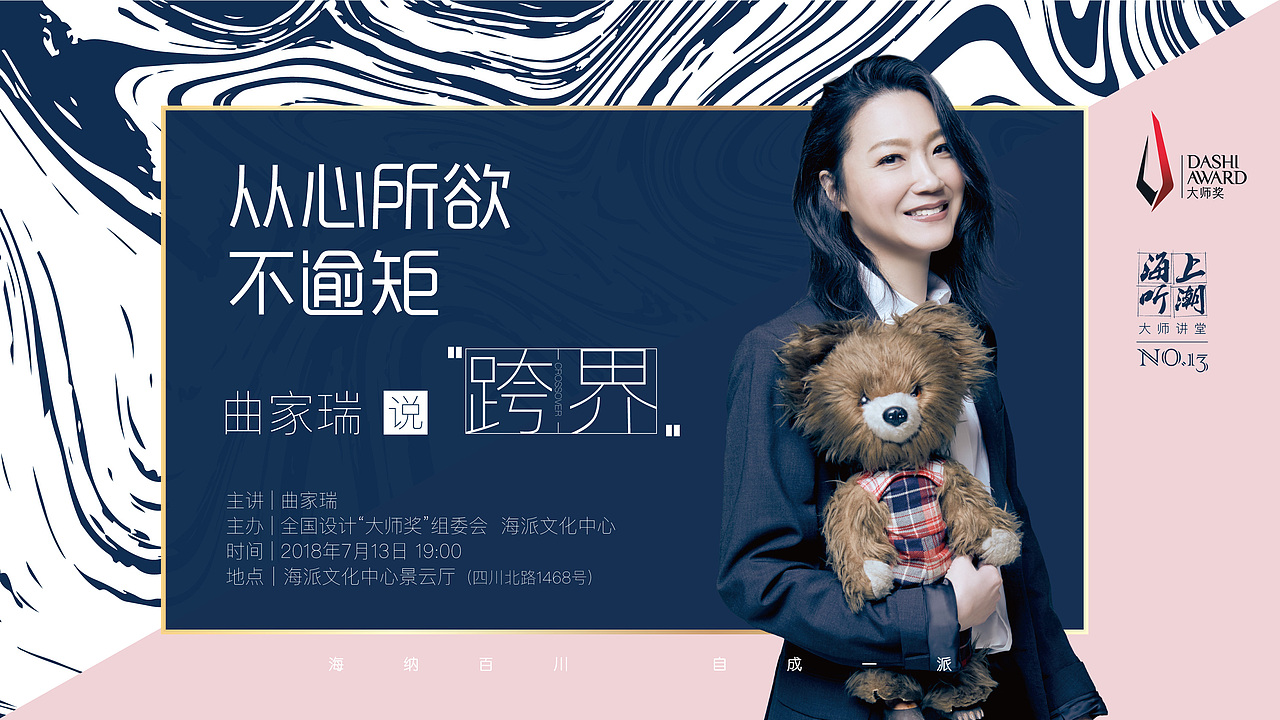 曲家瑞 跨界从心所欲不逾矩-活动设计（图ZMjA2Mzk5NTU2） - 宣传物料 - 站酷设计师zoe翊原创素材 - 站酷ZCOOL