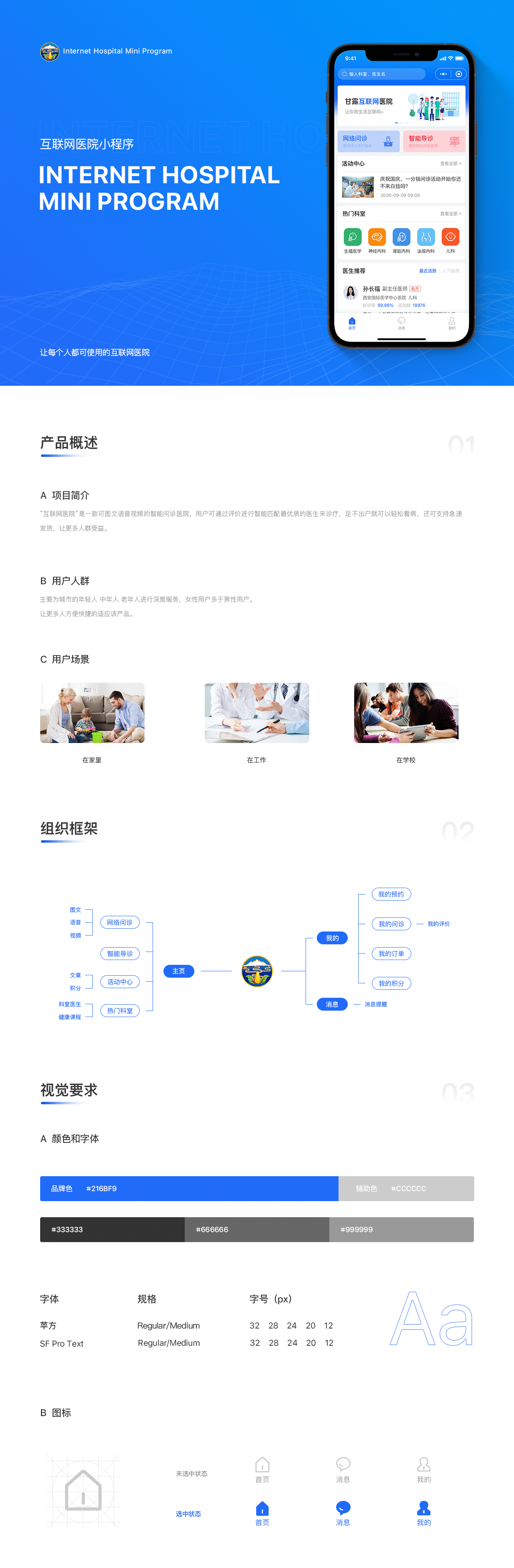 互联网医院_小程序（图ZMjQ4NDkxNDgw） - APP界面 - 站酷设计师爱哭的突突原创素材 - 站酷ZCOOL