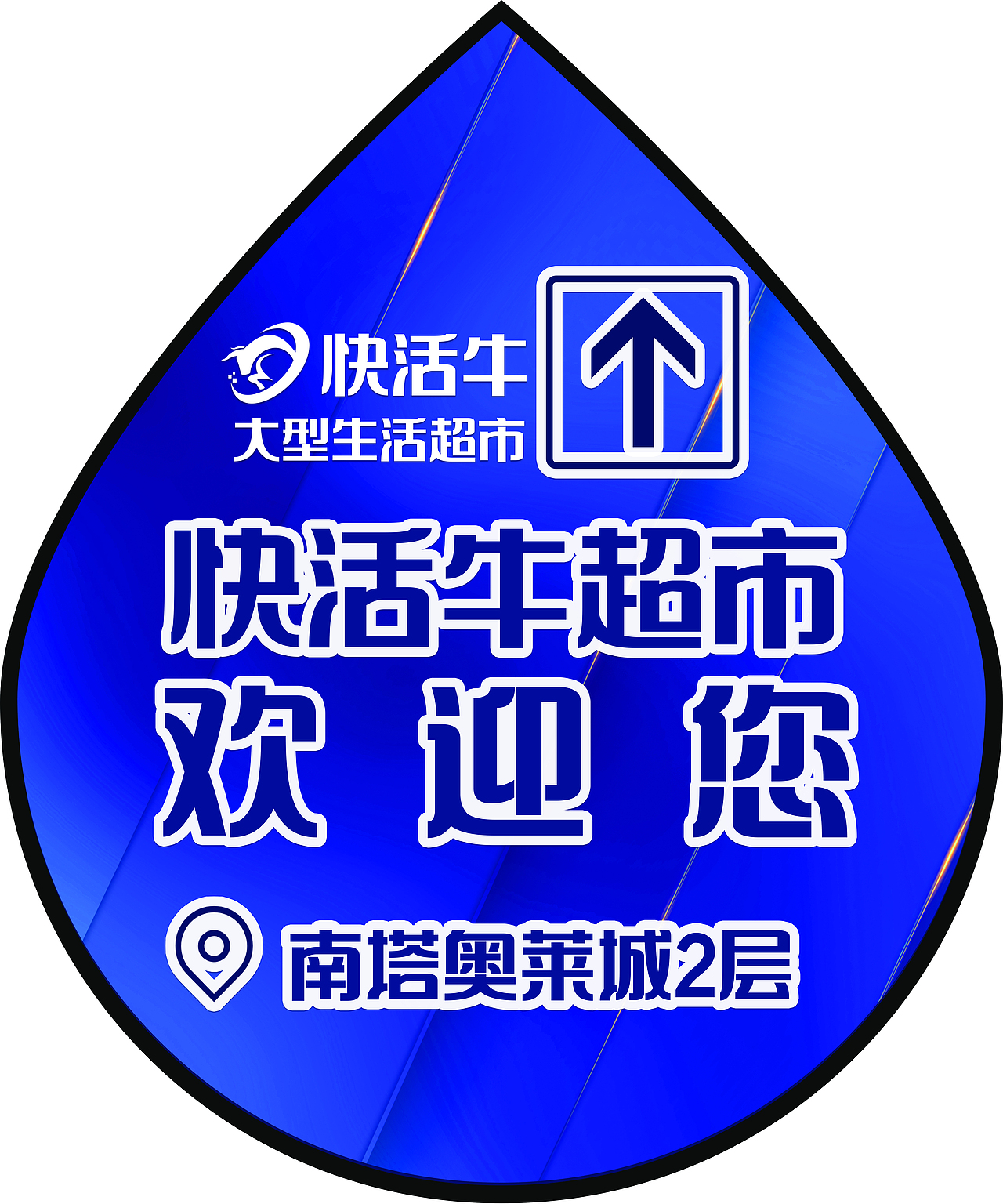 线下物料（图ZMjkzMTk2MjI4） - 宣传物料 - 站酷设计师桃子可乐原创素材 - 站酷ZCOOL