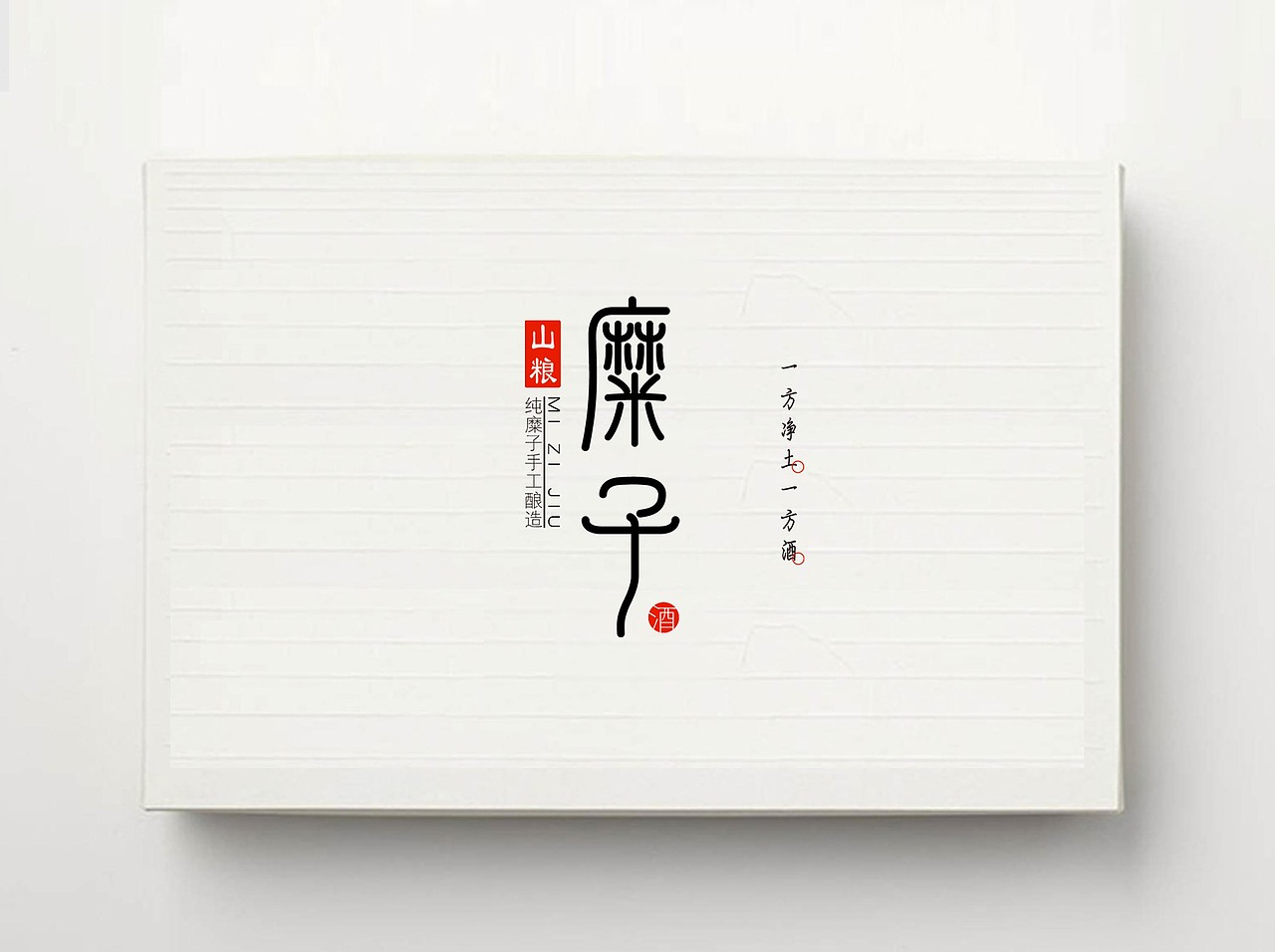 糜子酒（图ZNDc0MTU0NjQ=） - 包装 - 站酷设计师山里人创意原创素材 - 站酷ZCOOL