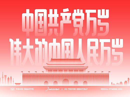 字体合集丨祖国颂