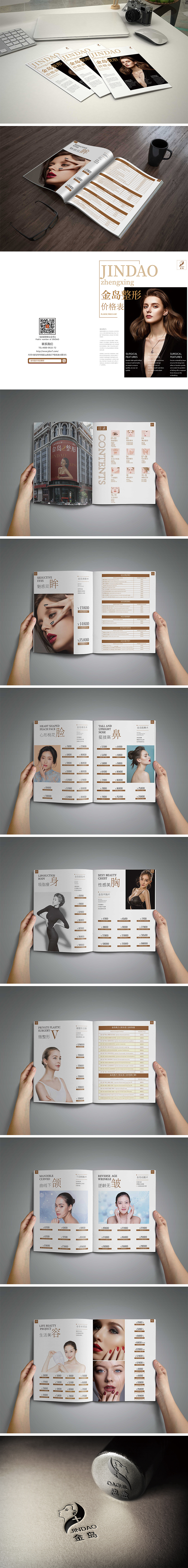 金岛整形医美整形画册