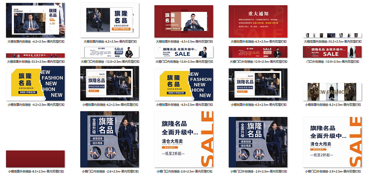 西装清仓活动墙围喷绘设计