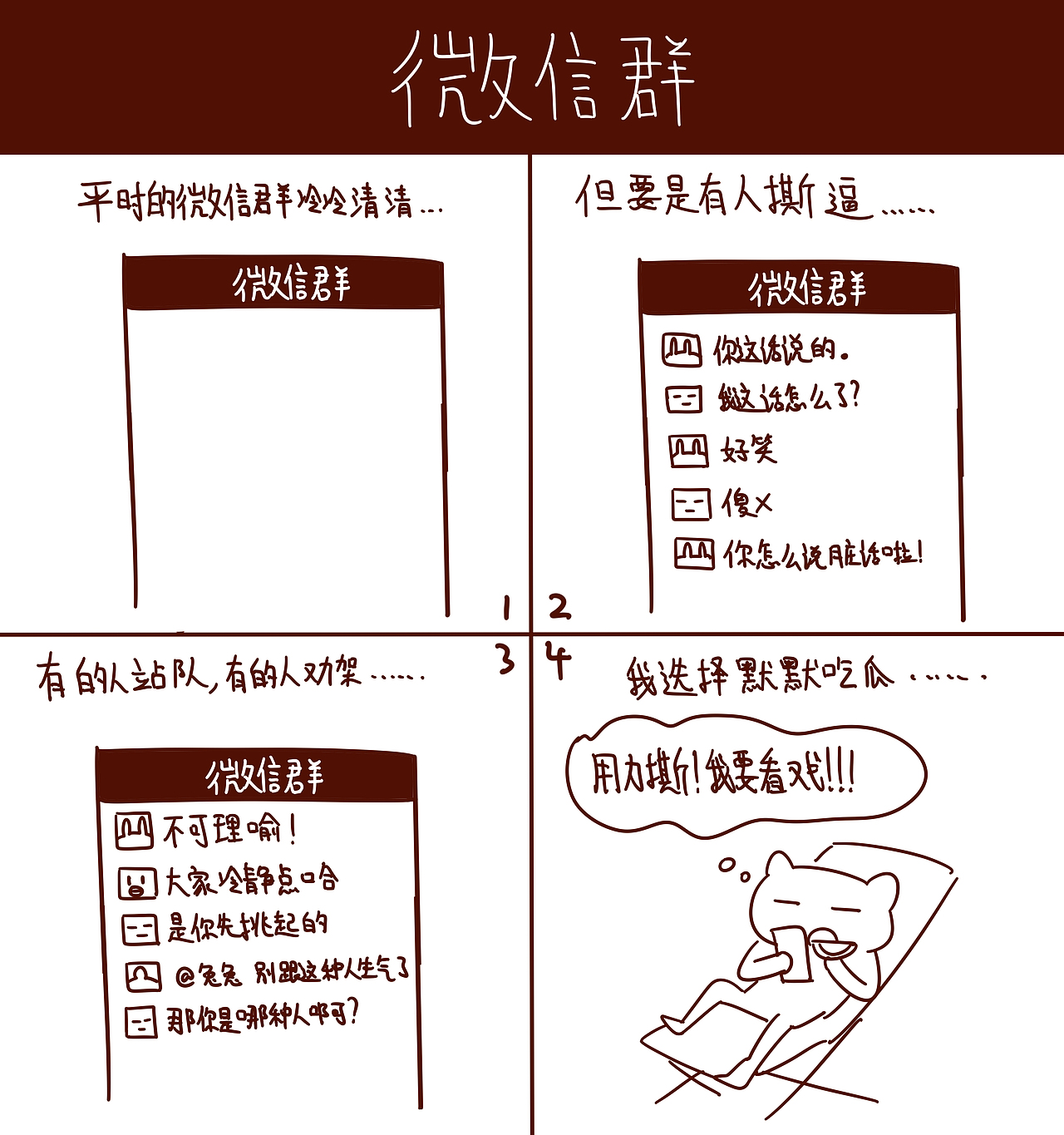 一些乱七八糟的段子（图ZOTY5NDcwMTY=） - 短篇/格漫 - 站酷设计师小风SPY原创素材 - 站酷ZCOOL