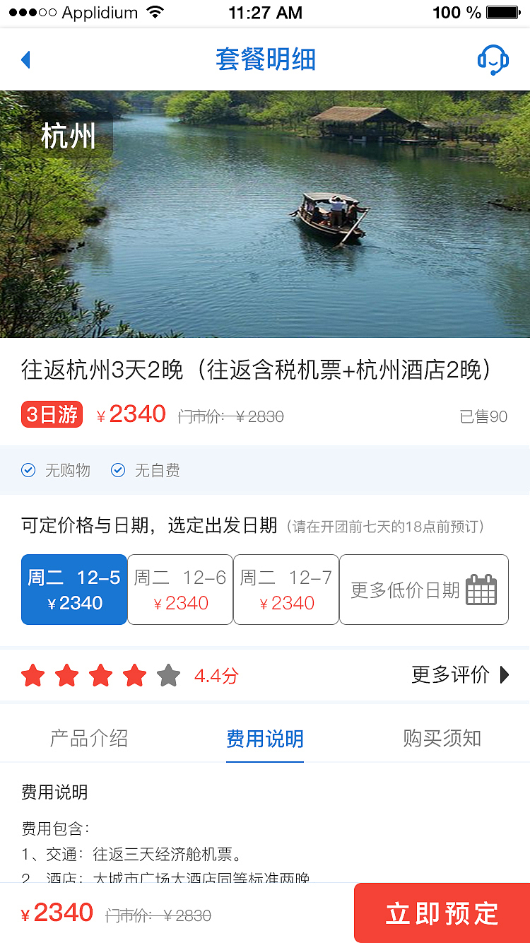 飞犀旅行App