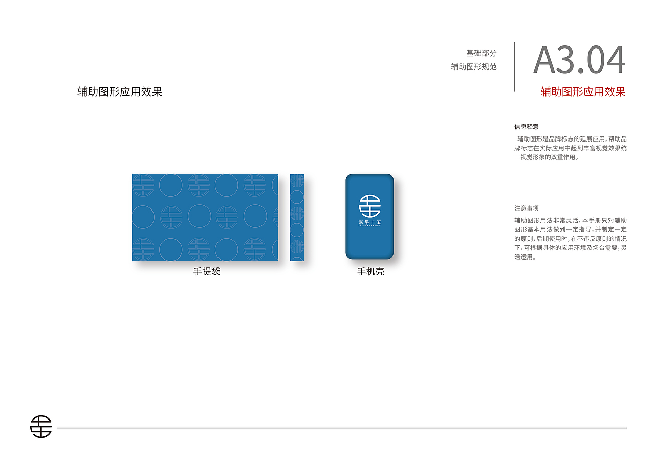 嘉平十五视觉识别系统VI手册（图ZMTg1NzYyODg0） - 品牌 - 站酷设计师好甜一颗北冰洋原创素材 - 站酷ZCOOL