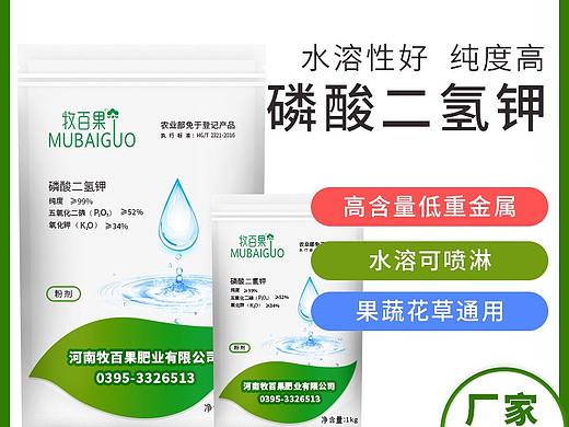 磷酸二氢钾主图