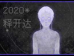 插画创作