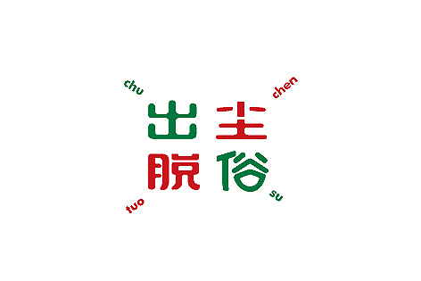 LOGO（图ZMTM0NDgxMTY=） - 字体/字形 - 站酷设计师餐饮设计青岛小鱼原创素材 - 站酷ZCOOL