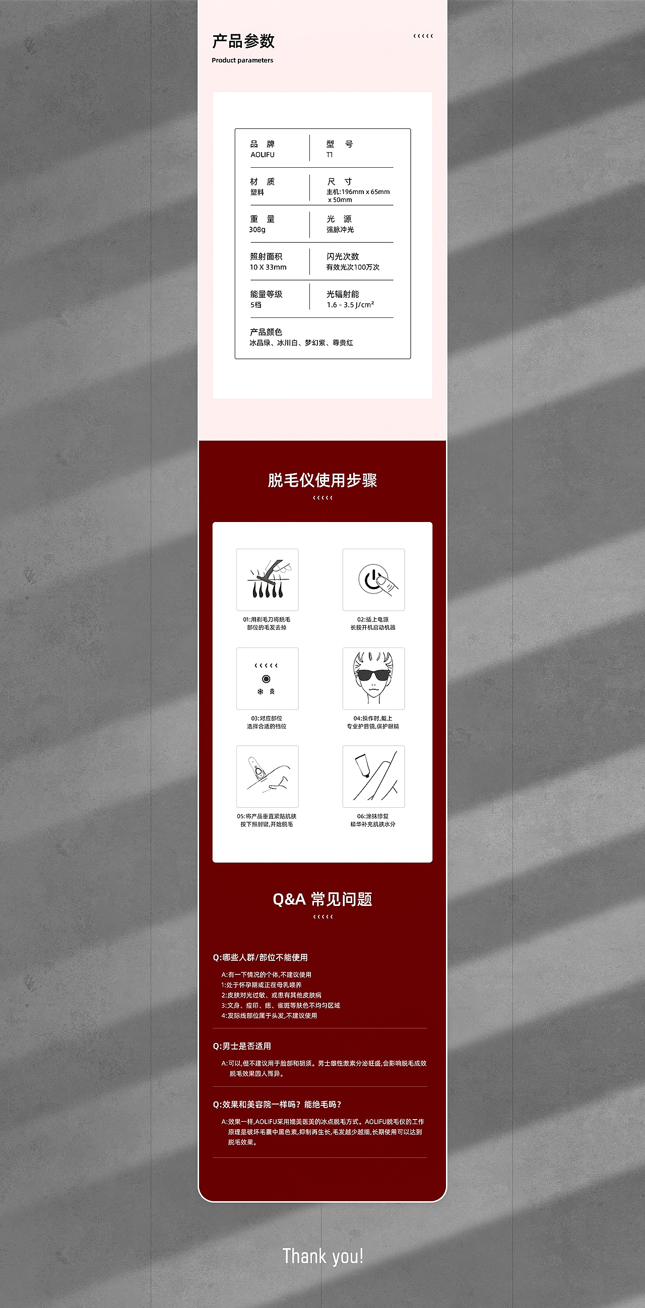 脱毛仪详情页版本3款