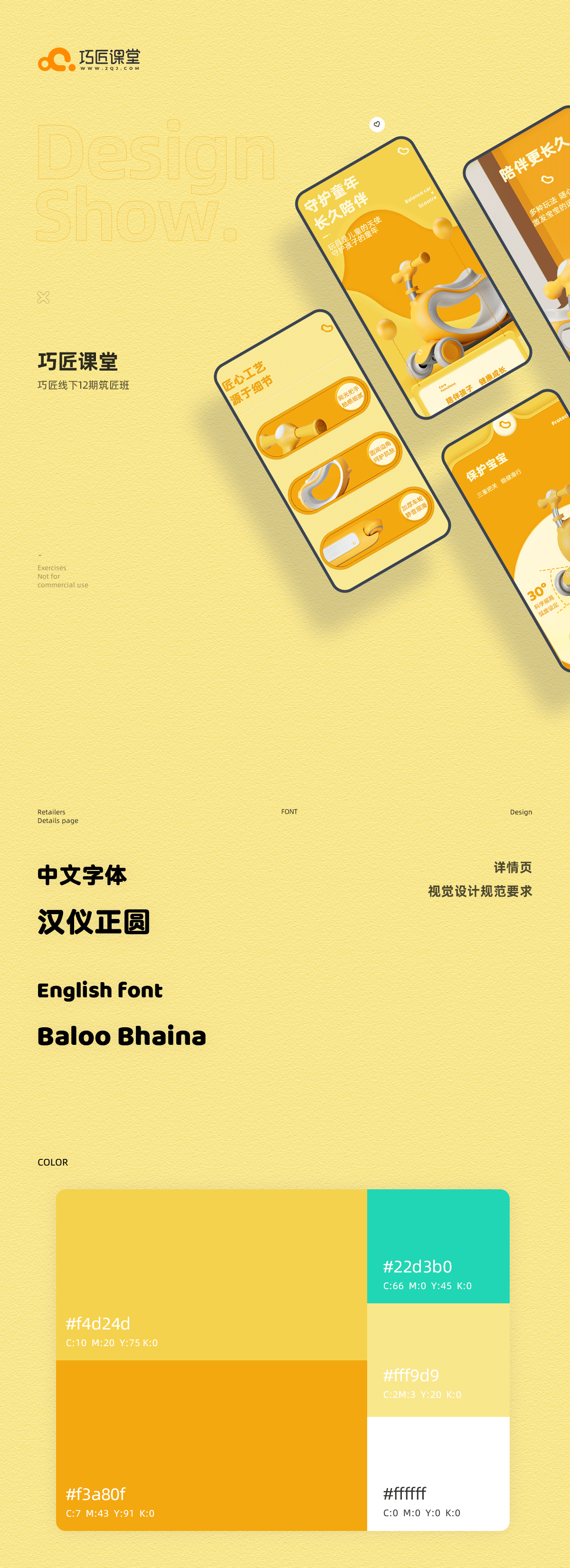 详情页练习作品