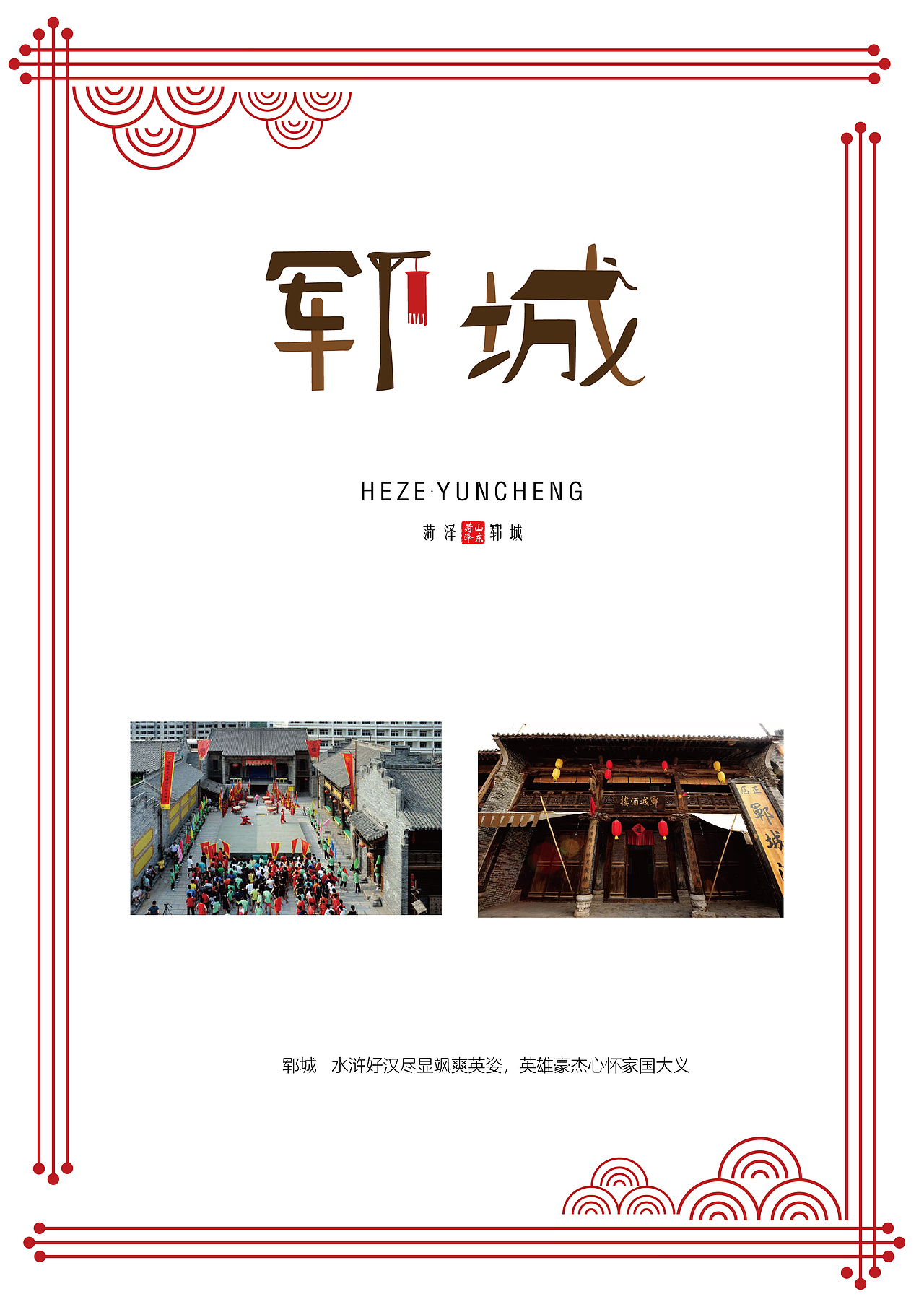 菏泽县区设计（图ZMjU5MjgxNjE2） - 字体/字形 - 站酷设计师暖和的Nuan原创素材 - 站酷ZCOOL