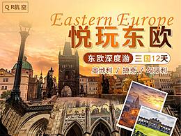 旅游微信海报