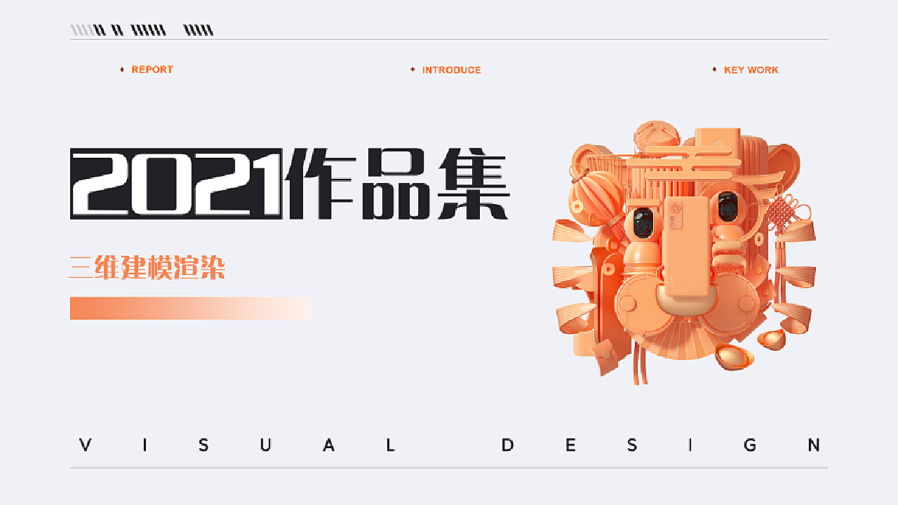 2021年度作品集整理