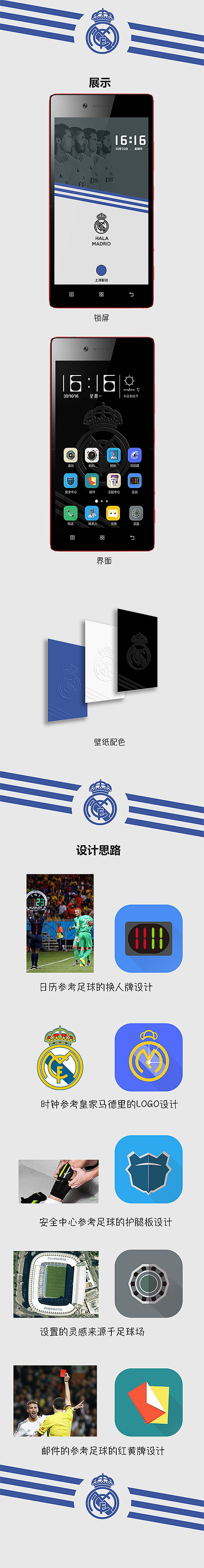 扁平风格图标~足球手机主题：皇家马德里（图ZNjI4MTk2NjQ=） - 图标 - 站酷设计师lws5821232原创素材 - 站酷ZCOOL