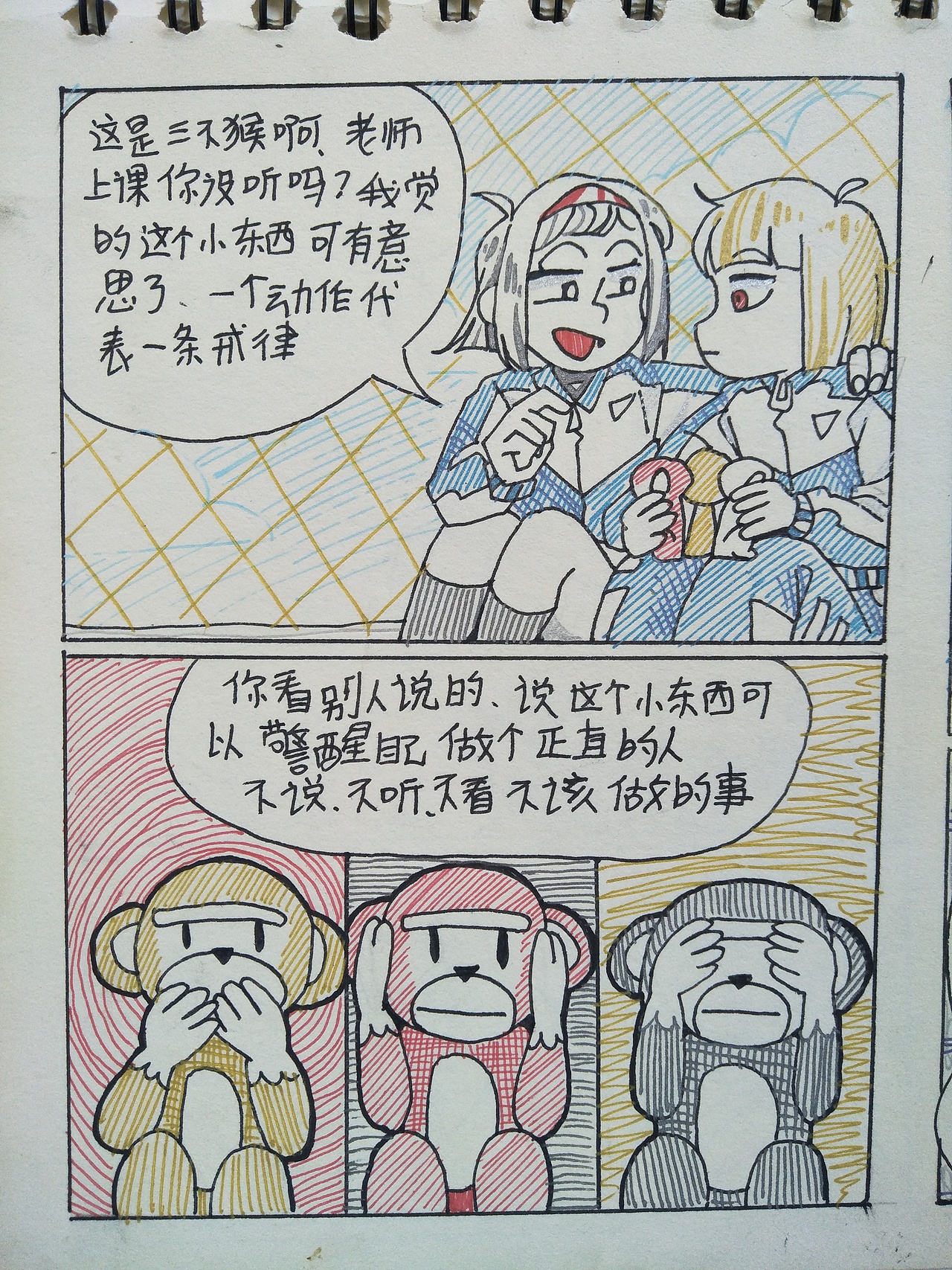手绘漫画(6)