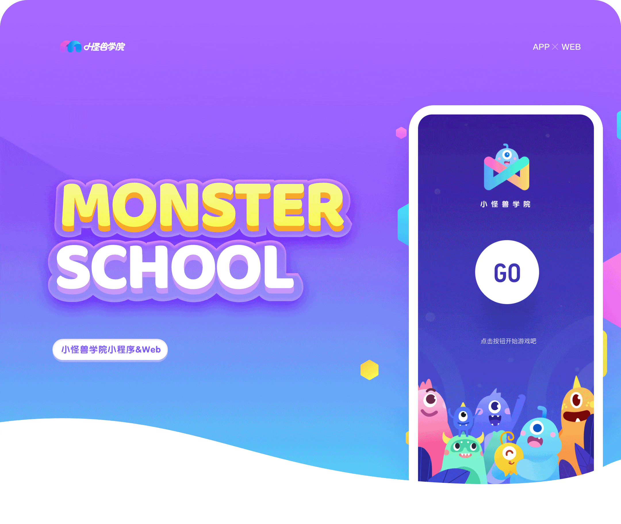 Monster School-小怪兽学院移动端&PC端项目(图ZMjUwMTcxMTM2) - 软件界面 - 站酷设计师鱼团团Yuki原创素材 - 站酷ZCOOL