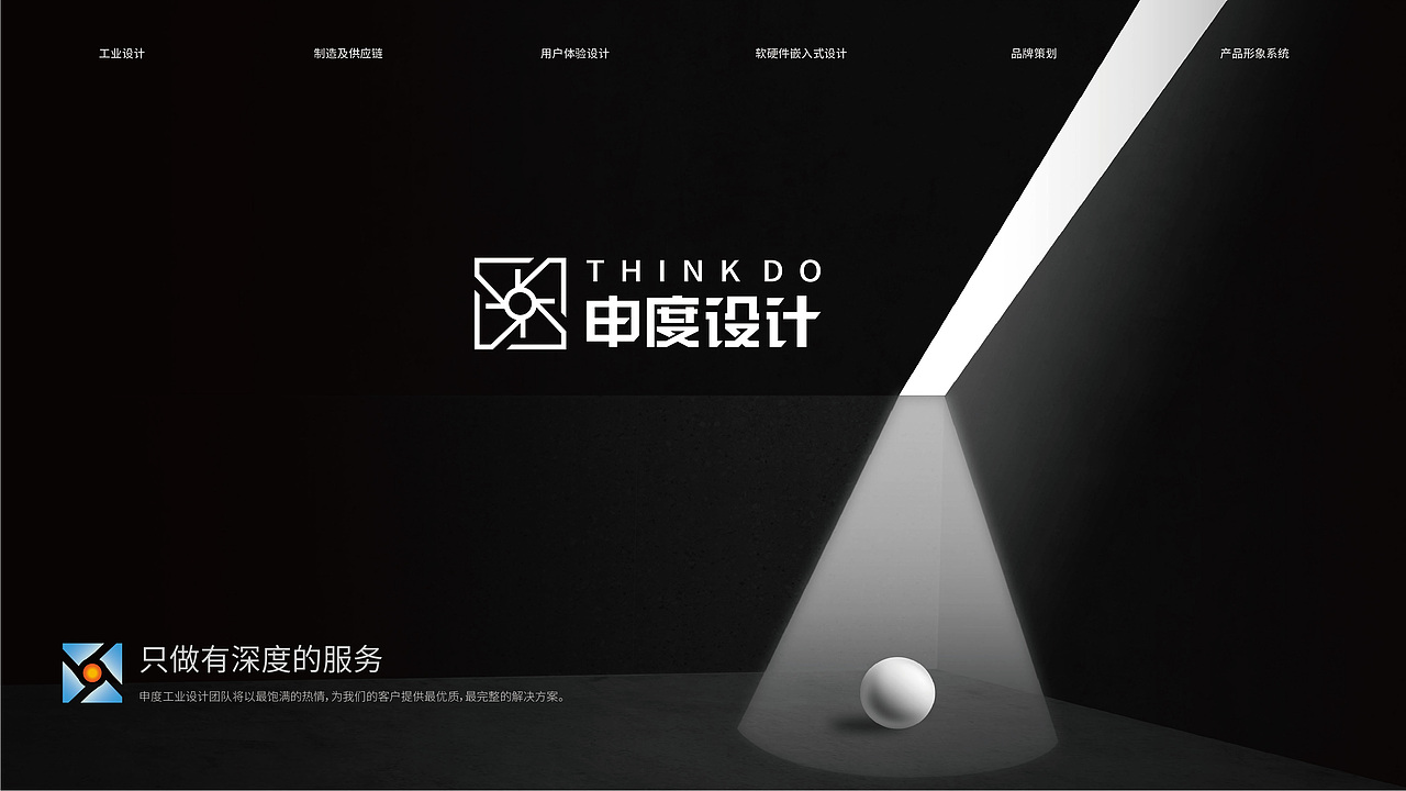 申度设计公司简介