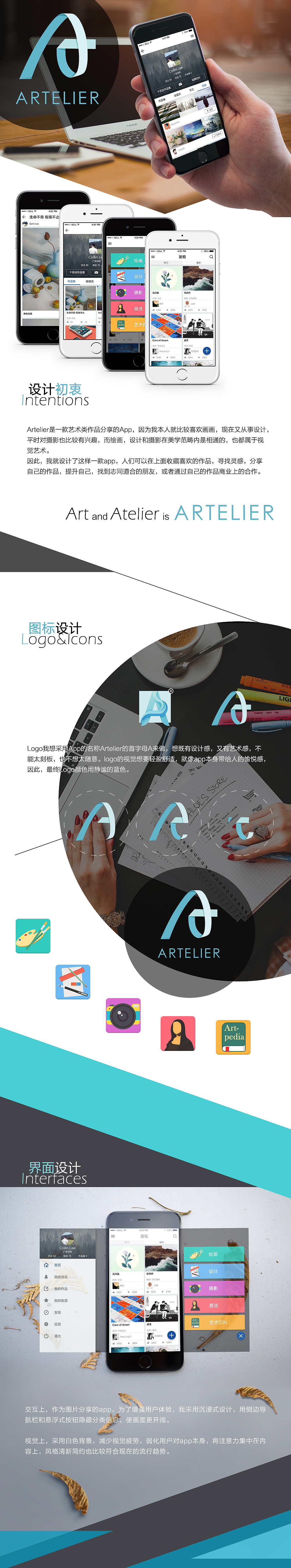 Artelier-造艺APP设计（图ZOTUxNjkxNzI=） - APP界面 - 站酷设计师CollinL原创素材 - 站酷ZCOOL