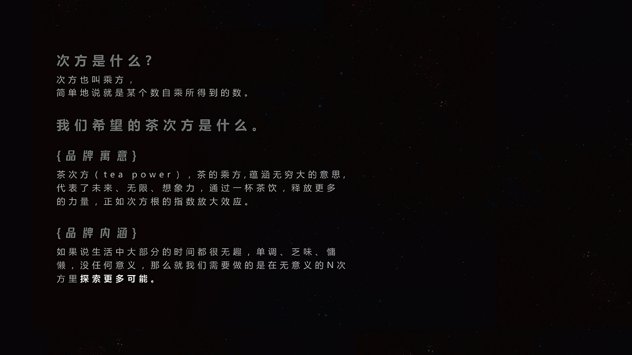《茶次方》太空品牌奶茶设计（图ZMjI5MDIxMDg4） - 品牌 - 站酷设计师半世一浮名原创素材 - 站酷ZCOOL