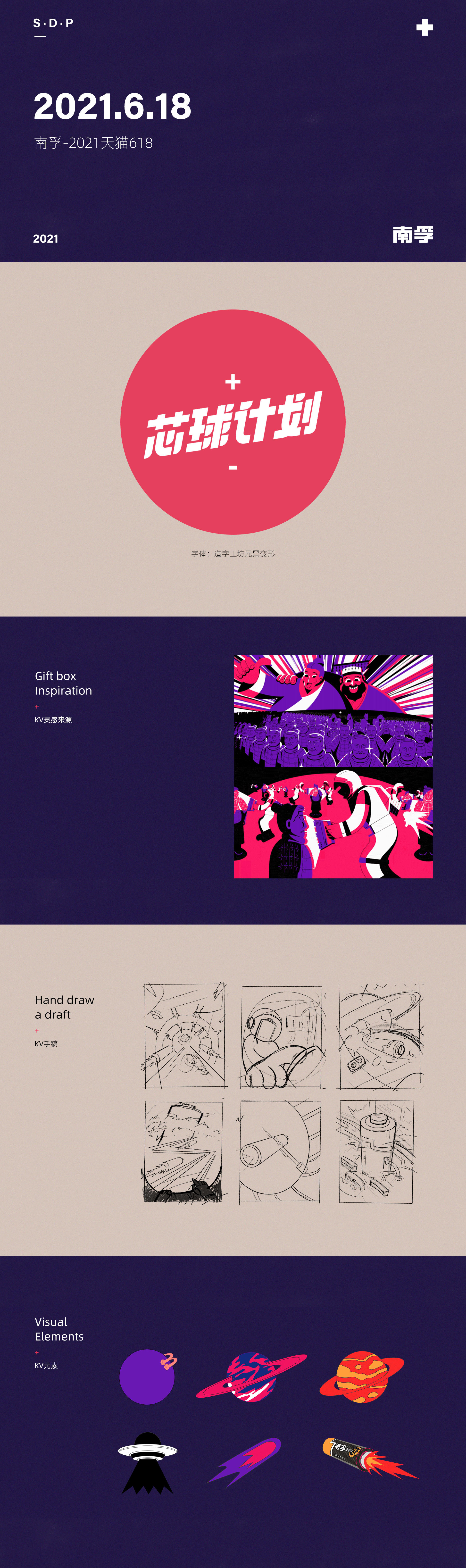 南孚2021天猫618（图ZMjU4NDUyMzIw） - 电商 - 站酷设计师SOWOW视觉原创素材 - 站酷ZCOOL