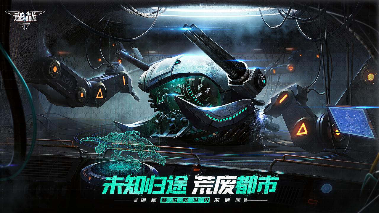 《逆战》僵尸猎场版本海报