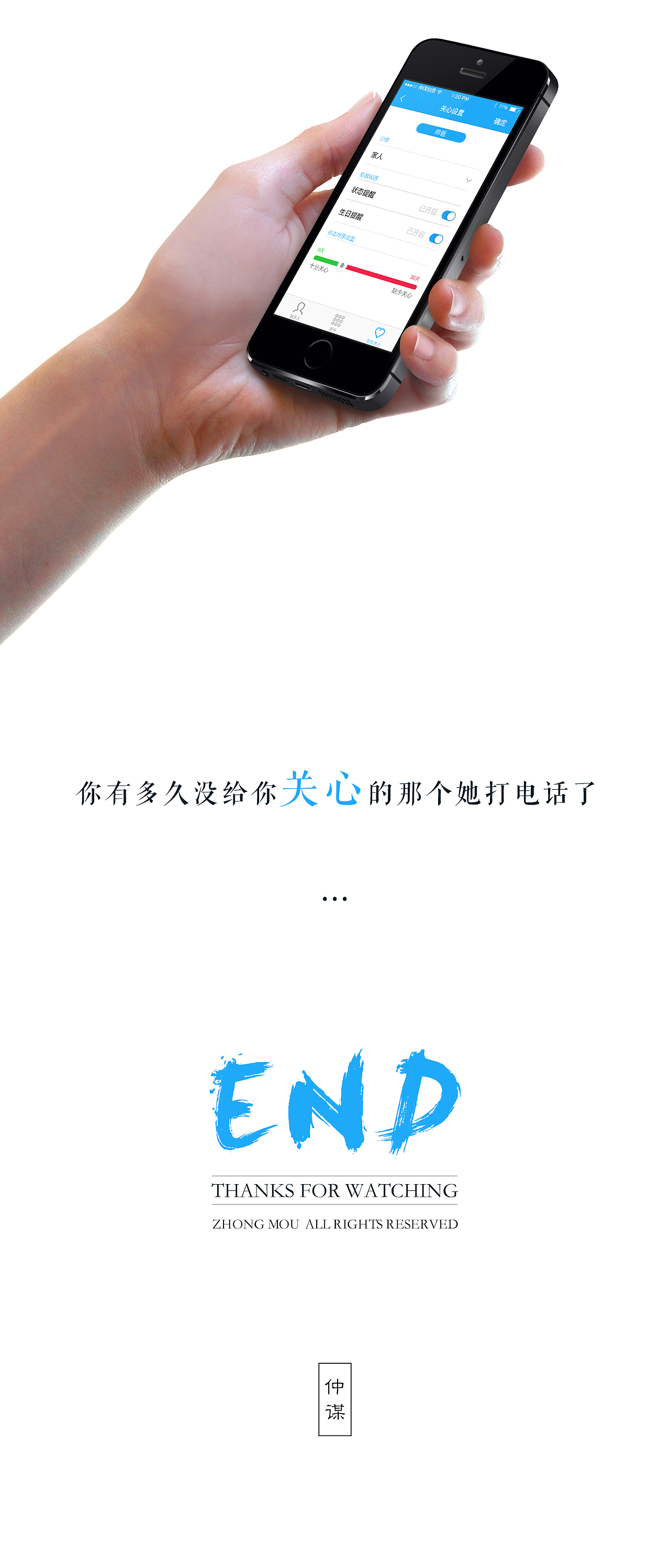 通讯录APP-[你有多久没有给家人打电话了]