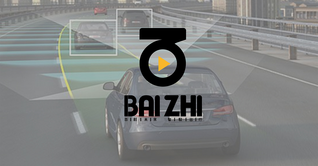 百智 一键开启智能时代