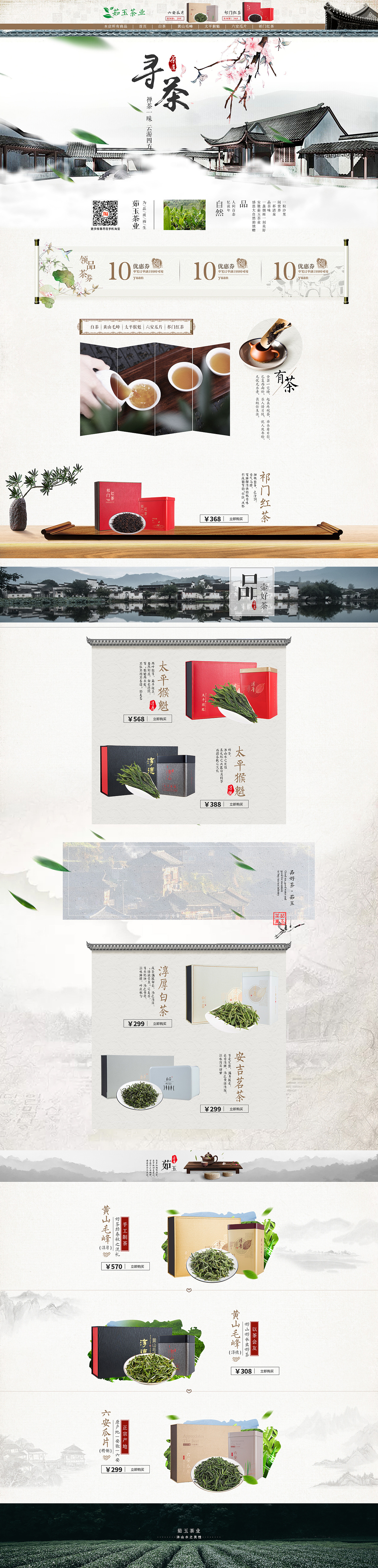 茶叶首页+详情（图ZMTQxMDc3MTI4） - 电商 - 站酷设计师Yushi7原创素材 - 站酷ZCOOL