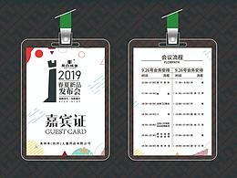 嘉賓證設計