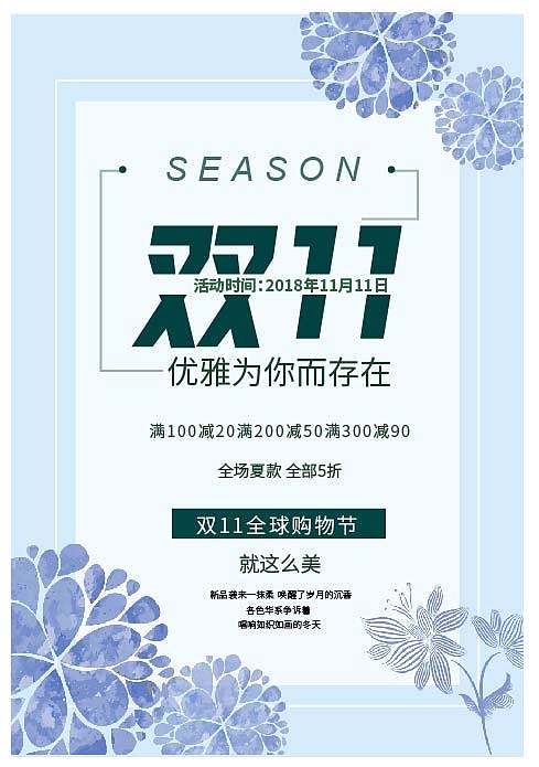 海报（图ZMjExMTE1ODQ4） - 海报 - 站酷设计师晓苏苏原创素材 - 站酷ZCOOL
