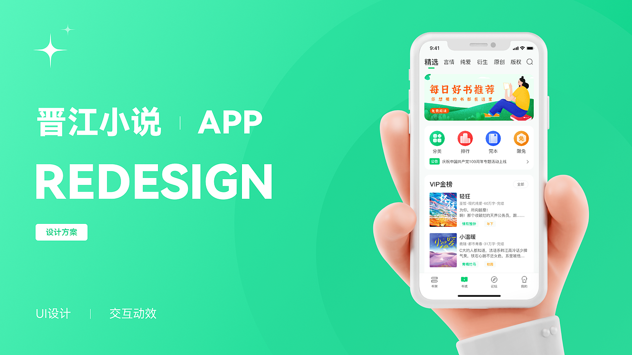 晋江小说app改版（图ZMjg2NTczNzM2） - APP界面 - 站酷设计师yingzi33原创素材 - 站酷ZCOOL