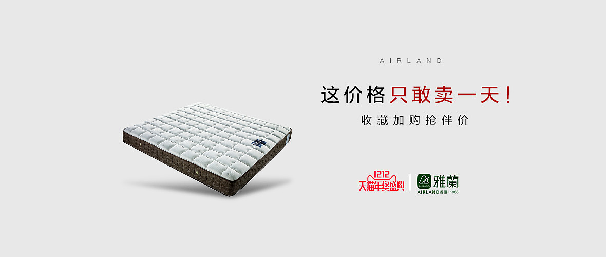 雅兰床垫banner展示(原创,真实作品)