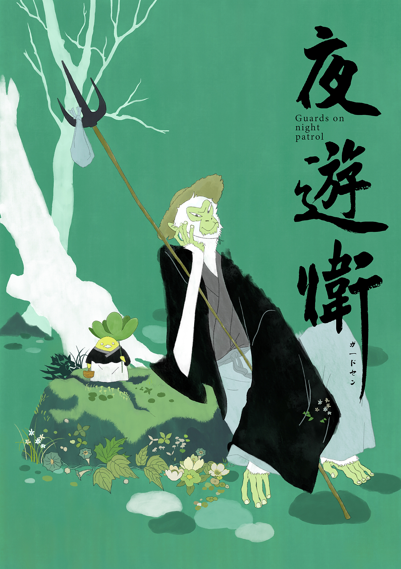 魔女的盛宴丨夜游衛（图ZMjc2MDAwNzky） - 创作习作 - 站酷设计师乌云_WY原创素材 - 站酷ZCOOL