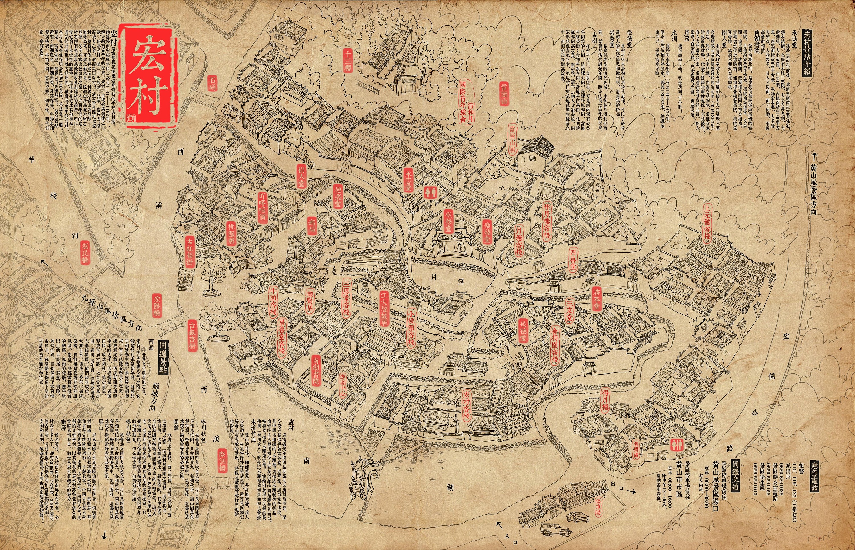 徽州手绘地图