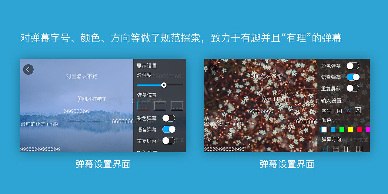 视频弹幕交互再设计