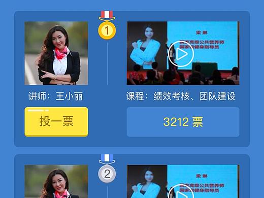 长城证券好讲师投票活动 h5