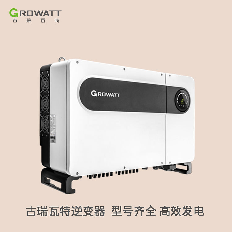 古瑞瓦特-商用逆变器MAX 60-80KTL3 LV MV