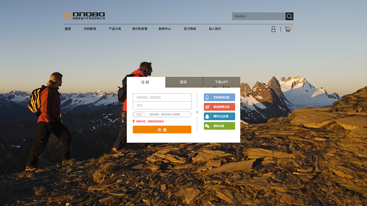 登堡户外网站改版