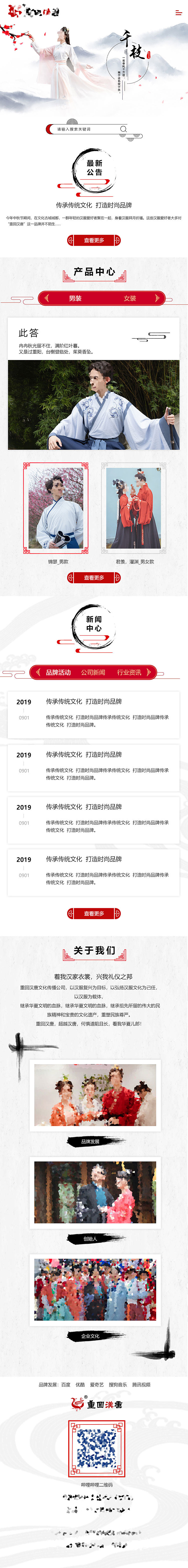 古风页面-未过稿（图ZMTgwMjAzMzcy） - 企业官网 - 站酷设计师木木乂原创素材 - 站酷ZCOOL