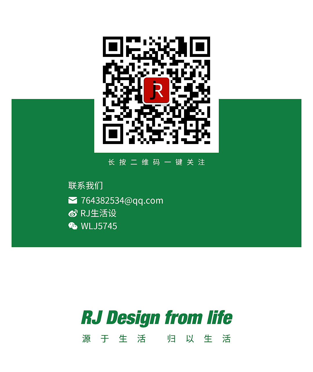【RJ生活设】公众号新首图