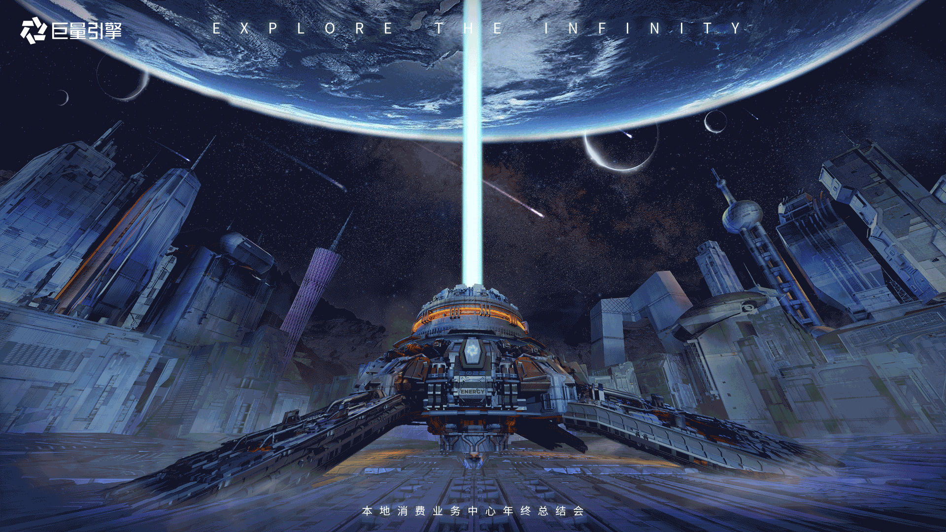 字节|本地消费年终总结会主KV